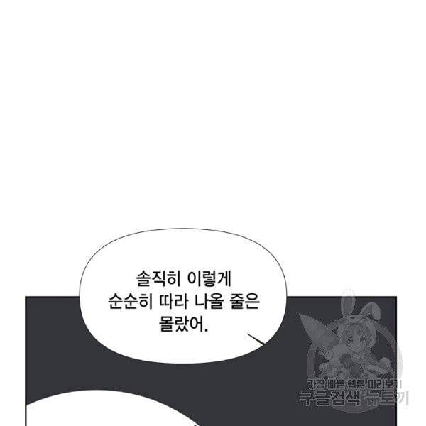 시한부 악녀의 해피엔딩 15화 31