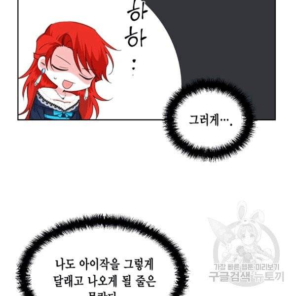 시한부 악녀의 해피엔딩 15화 32