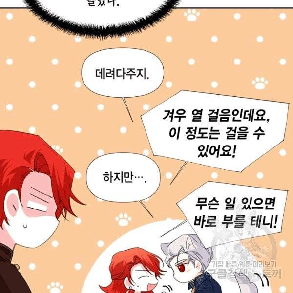 시한부 악녀의 해피엔딩 15화 33