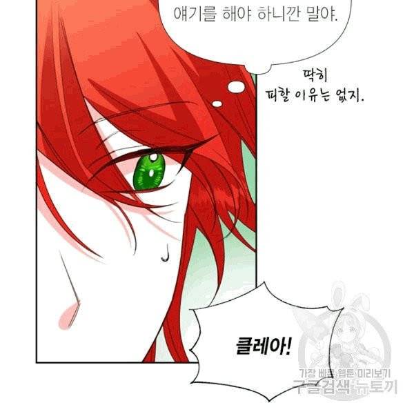 시한부 악녀의 해피엔딩 15화 35