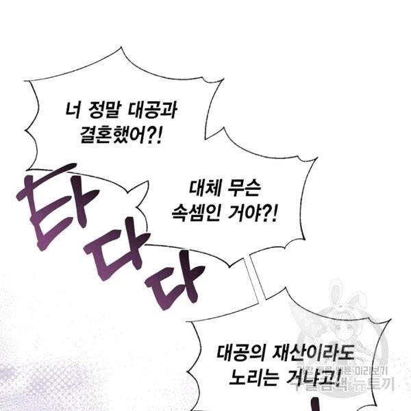 시한부 악녀의 해피엔딩 15화 36