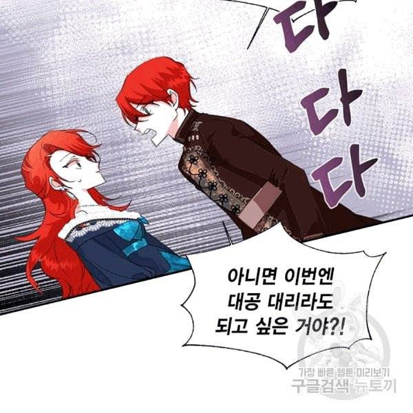 시한부 악녀의 해피엔딩 15화 37