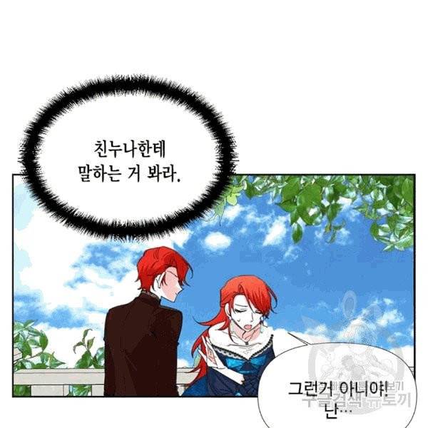 시한부 악녀의 해피엔딩 15화 38