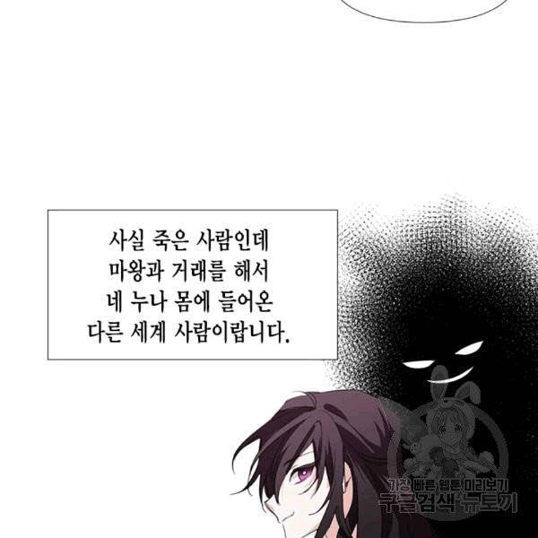시한부 악녀의 해피엔딩 15화 39