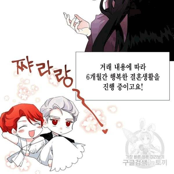 시한부 악녀의 해피엔딩 15화 40