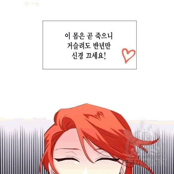 시한부 악녀의 해피엔딩 15화 41