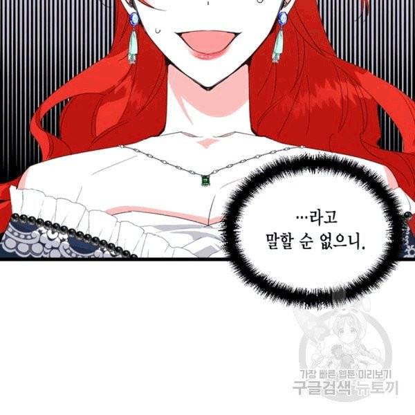 시한부 악녀의 해피엔딩 15화 42