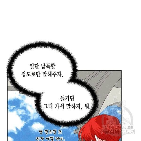 시한부 악녀의 해피엔딩 15화 43