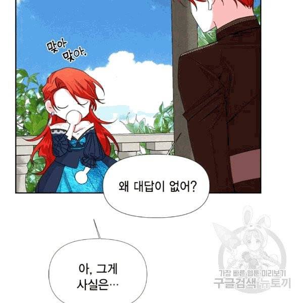 시한부 악녀의 해피엔딩 15화 44
