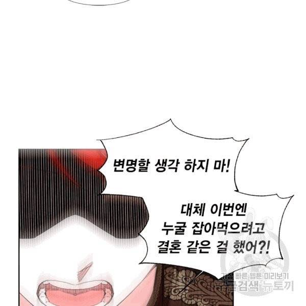 시한부 악녀의 해피엔딩 15화 45