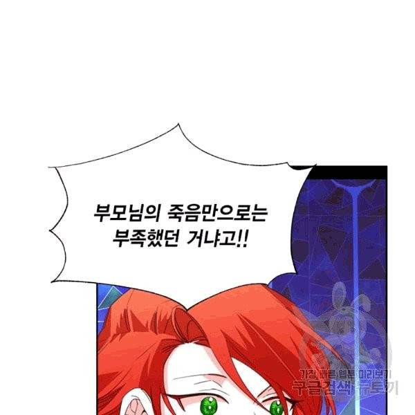 시한부 악녀의 해피엔딩 15화 47