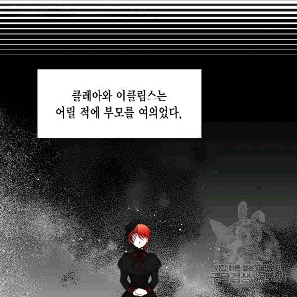 시한부 악녀의 해피엔딩 15화 49