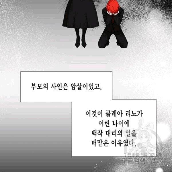 시한부 악녀의 해피엔딩 15화 50
