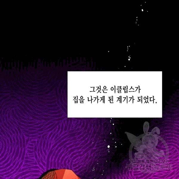 시한부 악녀의 해피엔딩 15화 53