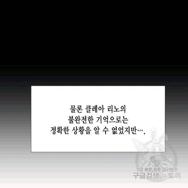 시한부 악녀의 해피엔딩 15화 55