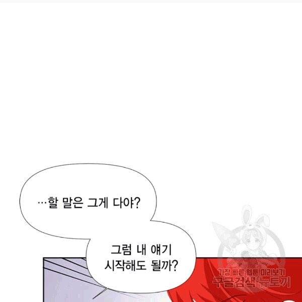 시한부 악녀의 해피엔딩 15화 56