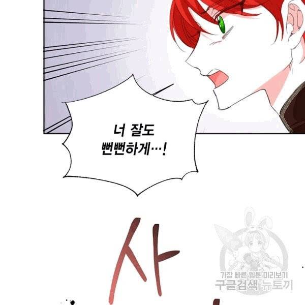 시한부 악녀의 해피엔딩 15화 57
