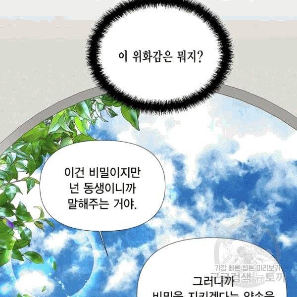 시한부 악녀의 해피엔딩 15화 61