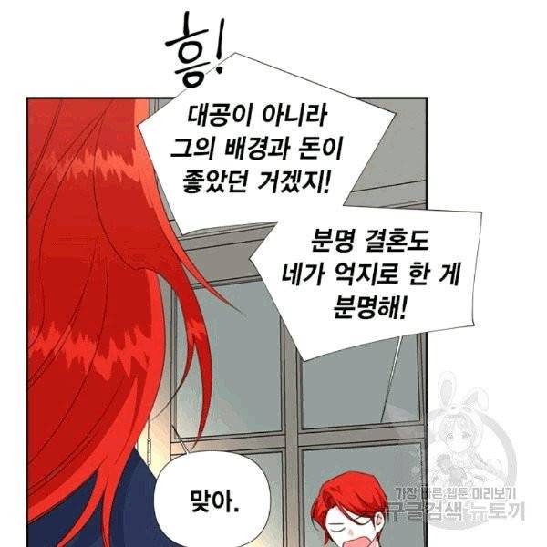 시한부 악녀의 해피엔딩 15화 67