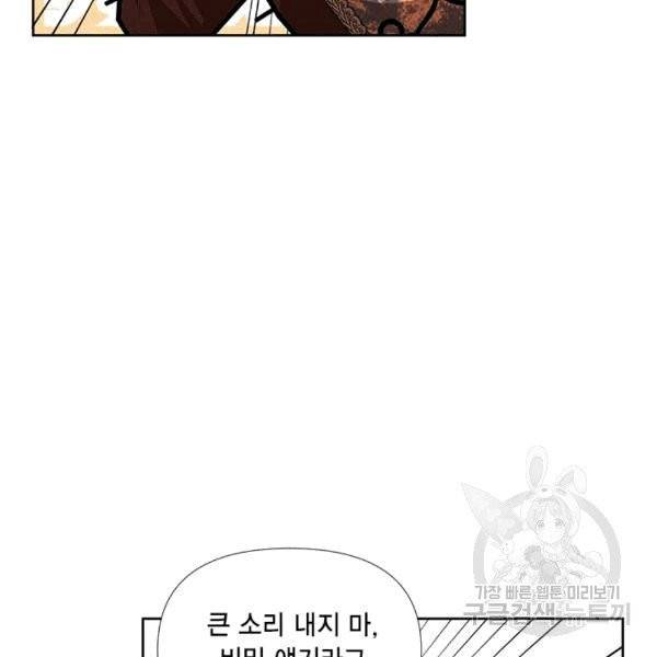 시한부 악녀의 해피엔딩 15화 74
