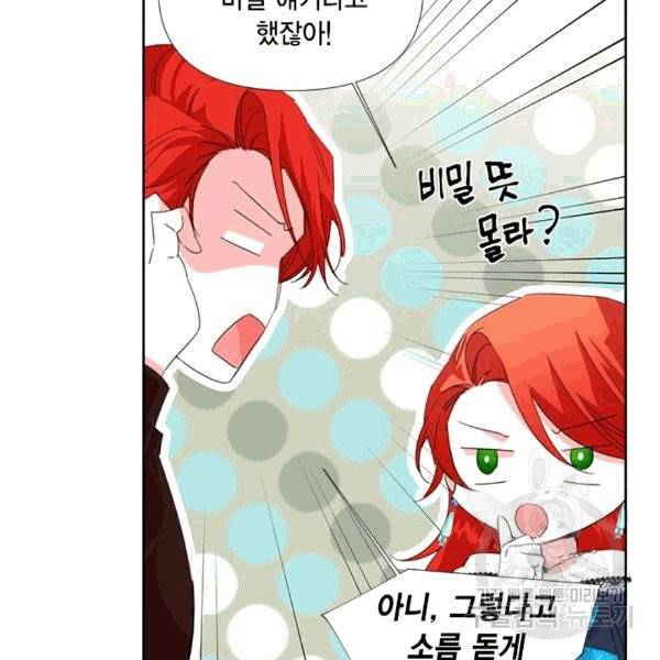 시한부 악녀의 해피엔딩 15화 75