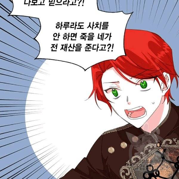 시한부 악녀의 해피엔딩 15화 77