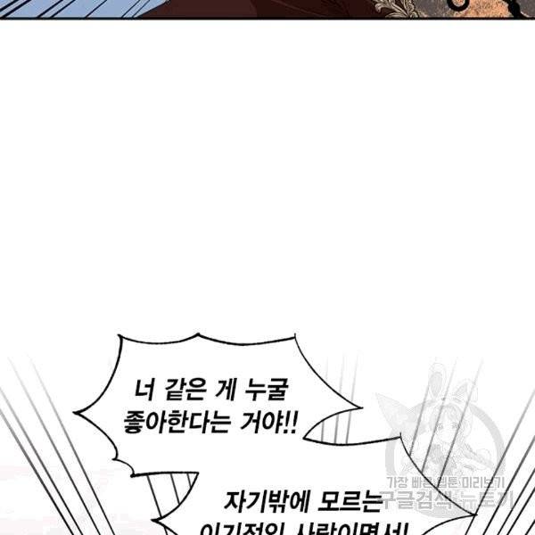 시한부 악녀의 해피엔딩 15화 78