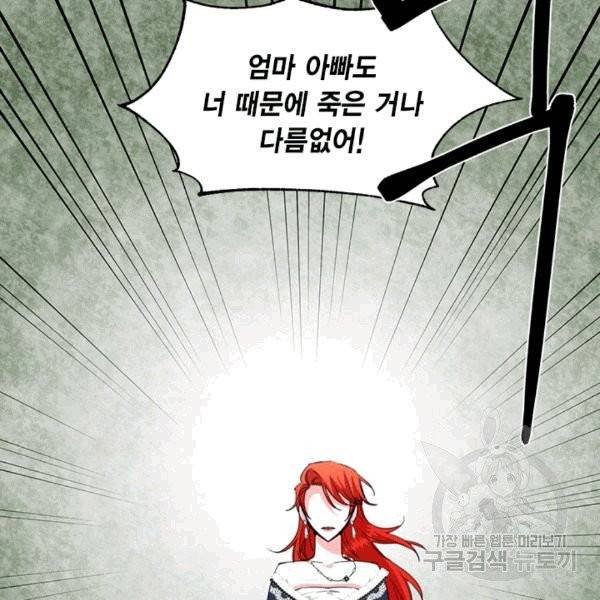 시한부 악녀의 해피엔딩 15화 80