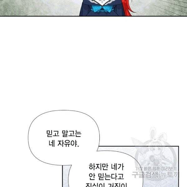 시한부 악녀의 해피엔딩 15화 81