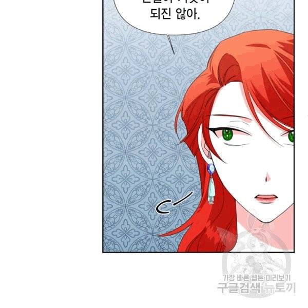 시한부 악녀의 해피엔딩 15화 82