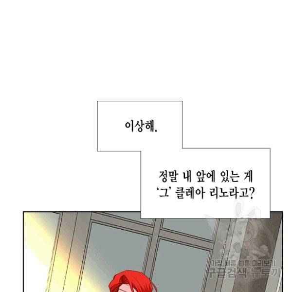 시한부 악녀의 해피엔딩 15화 83