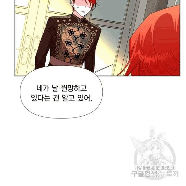 시한부 악녀의 해피엔딩 15화 84