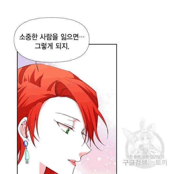 시한부 악녀의 해피엔딩 15화 85