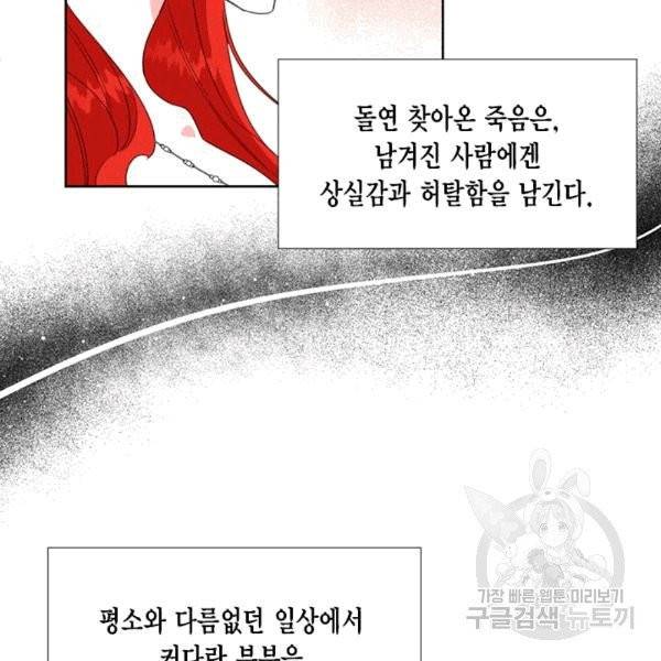 시한부 악녀의 해피엔딩 15화 86