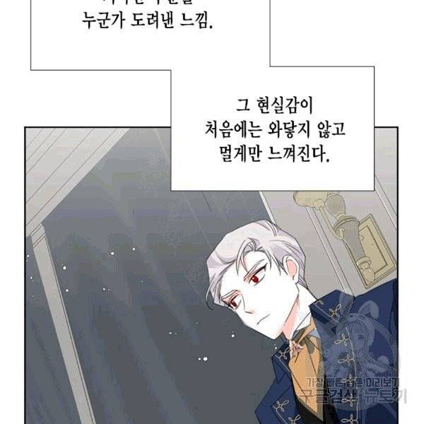 시한부 악녀의 해피엔딩 15화 87