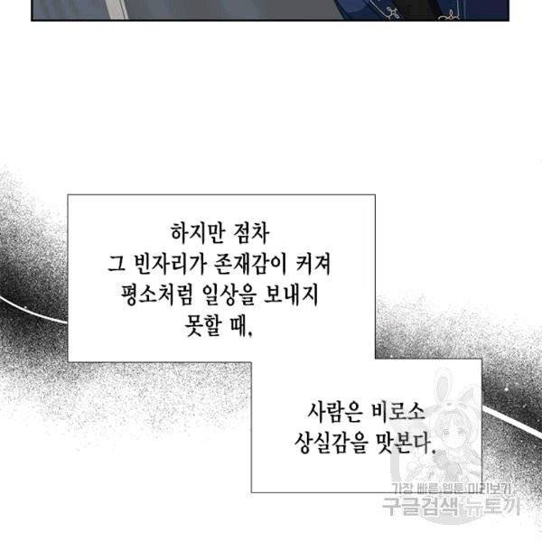 시한부 악녀의 해피엔딩 15화 88
