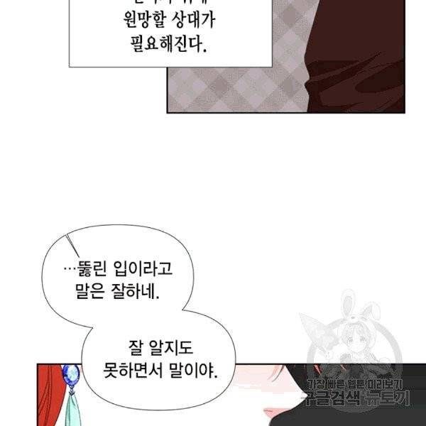 시한부 악녀의 해피엔딩 15화 90