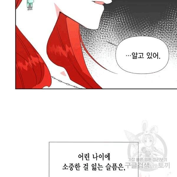 시한부 악녀의 해피엔딩 15화 91