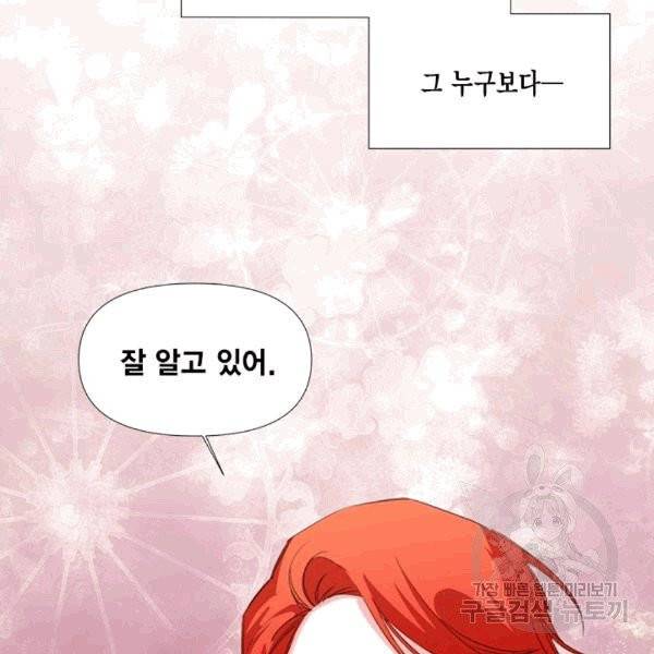 시한부 악녀의 해피엔딩 15화 92