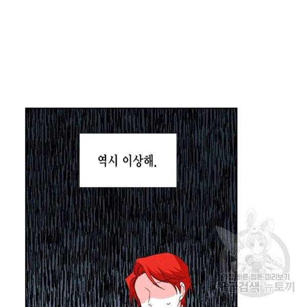 시한부 악녀의 해피엔딩 15화 94