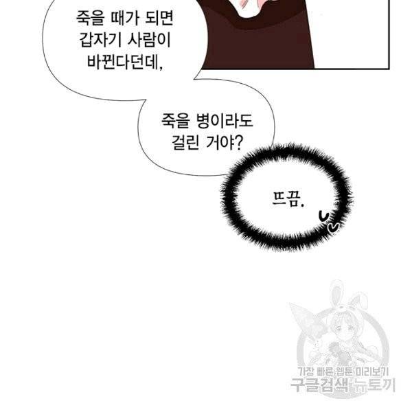 시한부 악녀의 해피엔딩 15화 97