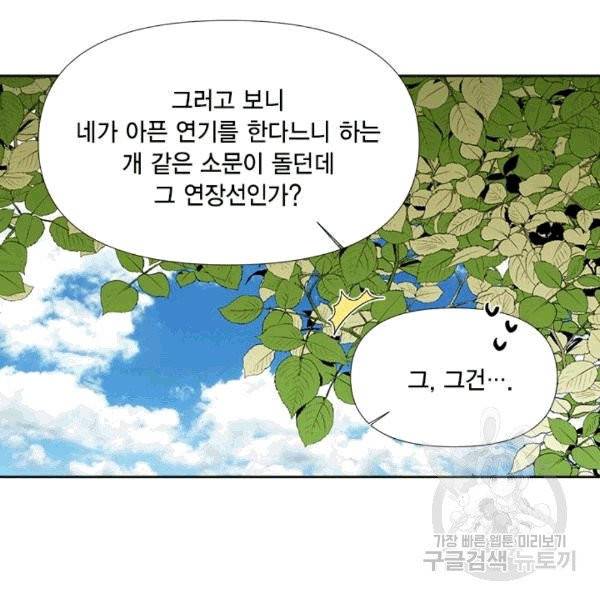 시한부 악녀의 해피엔딩 15화 98