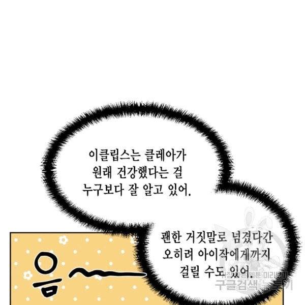 시한부 악녀의 해피엔딩 15화 99