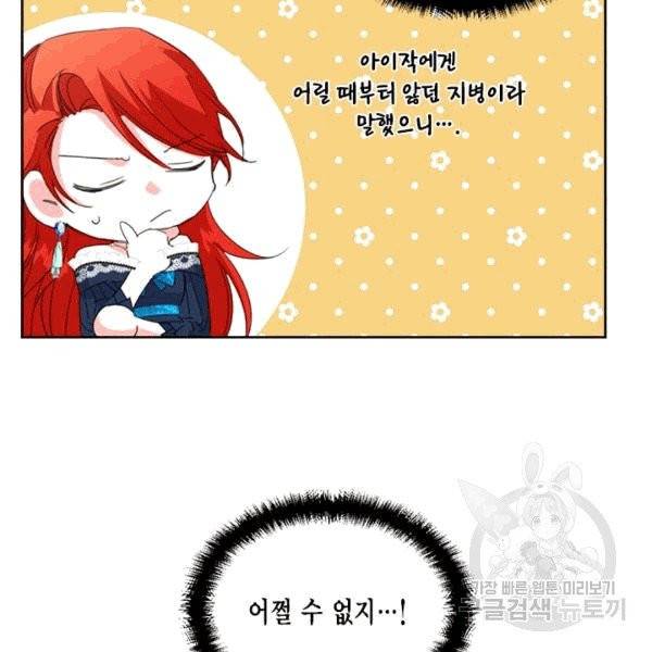 시한부 악녀의 해피엔딩 15화 100