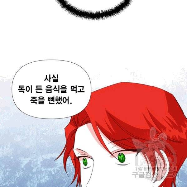 시한부 악녀의 해피엔딩 15화 101