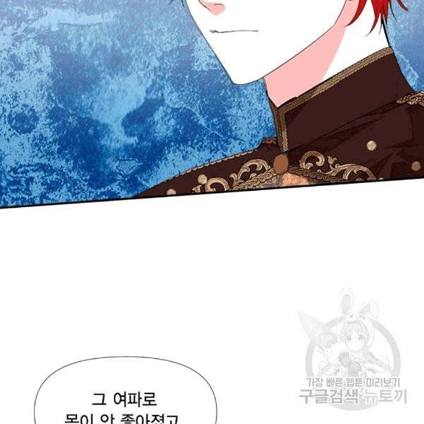 시한부 악녀의 해피엔딩 15화 102