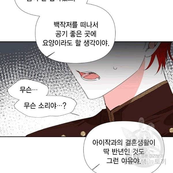 시한부 악녀의 해피엔딩 15화 103
