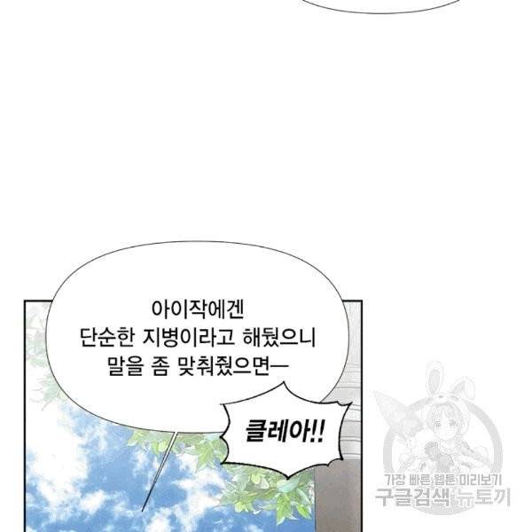 시한부 악녀의 해피엔딩 15화 104