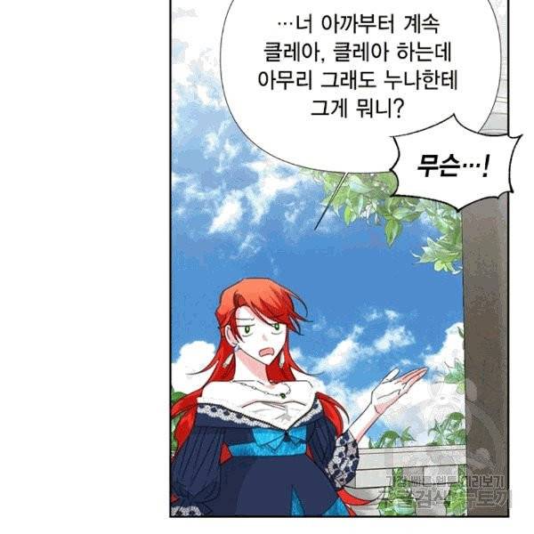 시한부 악녀의 해피엔딩 15화 106