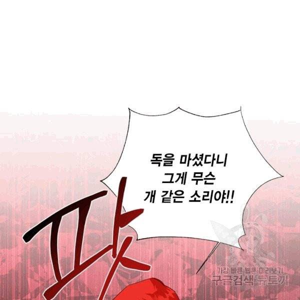 시한부 악녀의 해피엔딩 15화 107